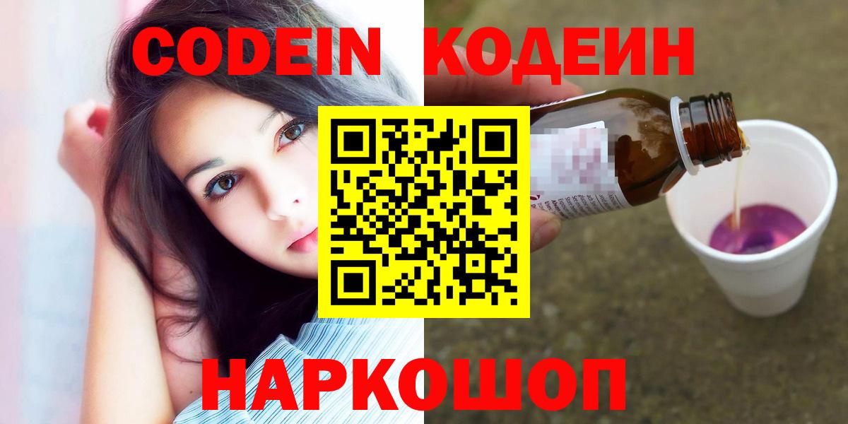 Кодеин напиток Lean (лин) Новоалександровск